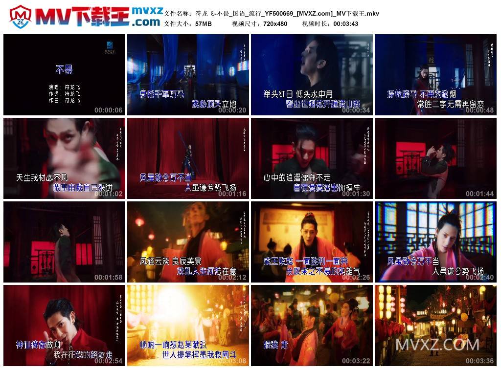 符龙飞-不畏_国语_流行_YF500669